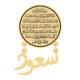 Baby Name Ayat Al Kursi Brooch
