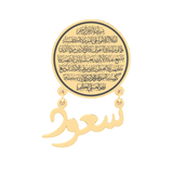 Baby Name Ayat Al Kursi Brooch