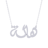 Arabic Name Necklace