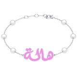 Arabic Name Pearl Bracelet
