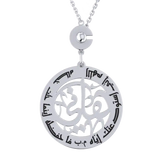 Arabic Prayer Verse Keychain