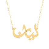 Arabic Name Necklace