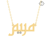 Baby Kids Arabic Name Necklace