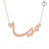 Baby Kids Arabic Name Necklace
