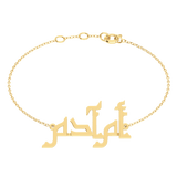 Oum Baby Arabic Name Bracelet