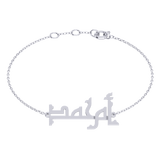 Oum Baby Arabic Name Bracelet