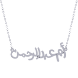 Oum Baby Arabic Name Necklace