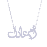 Oum Baby Arabic Name Necklace