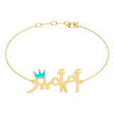 Oum Baby Arabic Name Bracelet