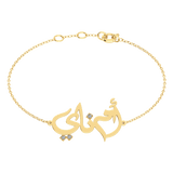 Oum Baby Arabic Name Bracelet