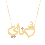 Oum Baby Arabic Name Necklace