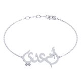Oum Baby Arabic Name Bracelet