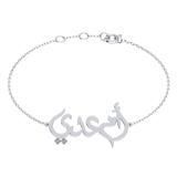 Oum Baby Arabic Name Bracelet