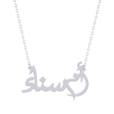 Oum Baby Arabic Name Necklace