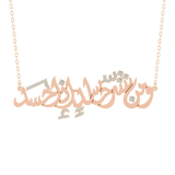 Wa Min Sharri Hasidin Necklace