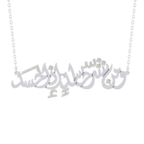 Wa Min Sharri Hasidin Necklace