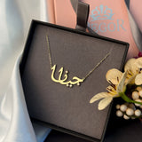Arabic Name Necklace