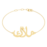 Arabic Name Bracelet