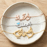 Oum Baby Arabic Name Bracelet