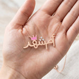 Oum Baby Arabic Name Necklace