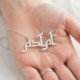 Oum Baby Arabic Name Necklace