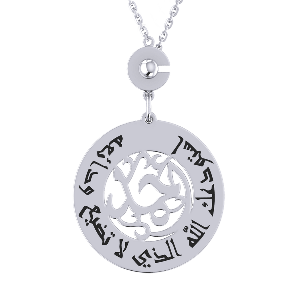 Arabic Prayer Verse Keychain
