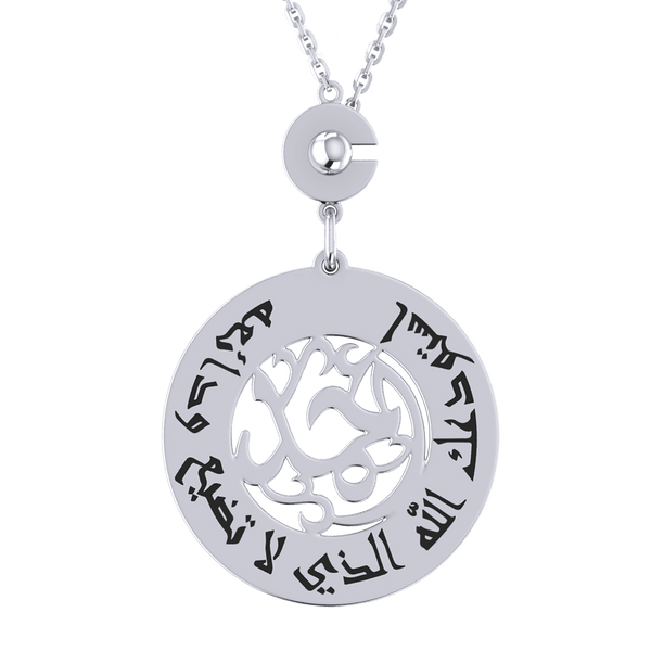 Arabic Prayer Verse Keychain