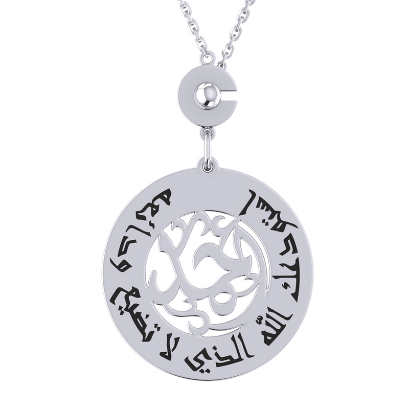 Arabic Prayer Verse Silver Keychain