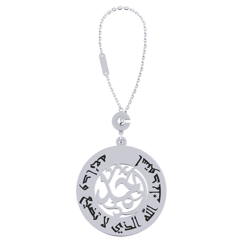 Arabic Prayer Verse Keychain
