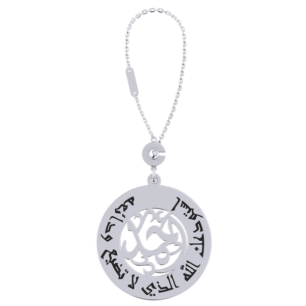 Arabic Prayer Verse Silver Keychain