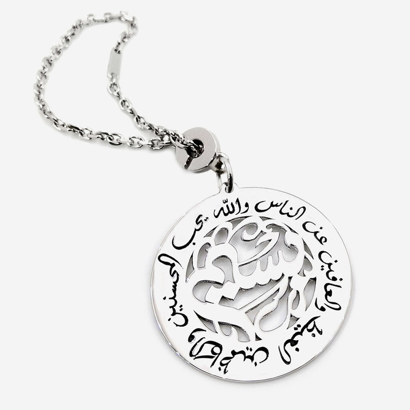 Arabic Prayer Verse Silver Keychain