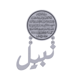 Baby Name Ayat Al Kursi Brooch