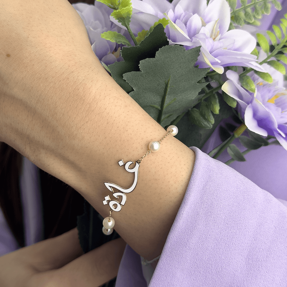 Arabic Name Pearl Bracelet