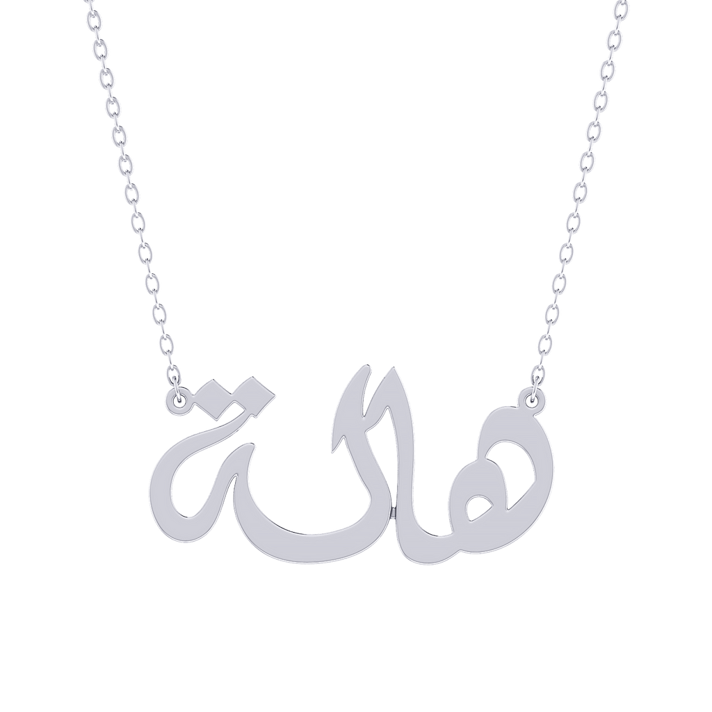 Arabic Name Necklace