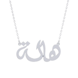 Arabic Name Necklace