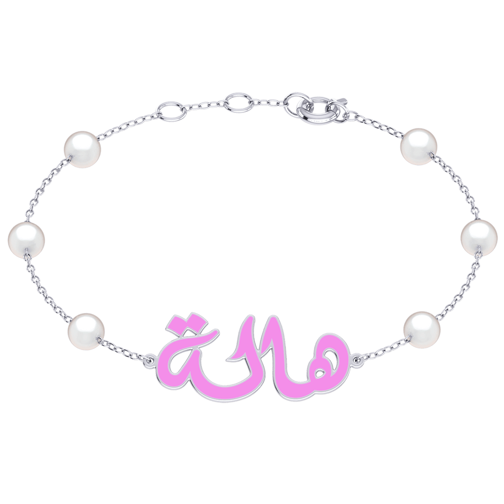 Arabic Name Pearl Bracelet