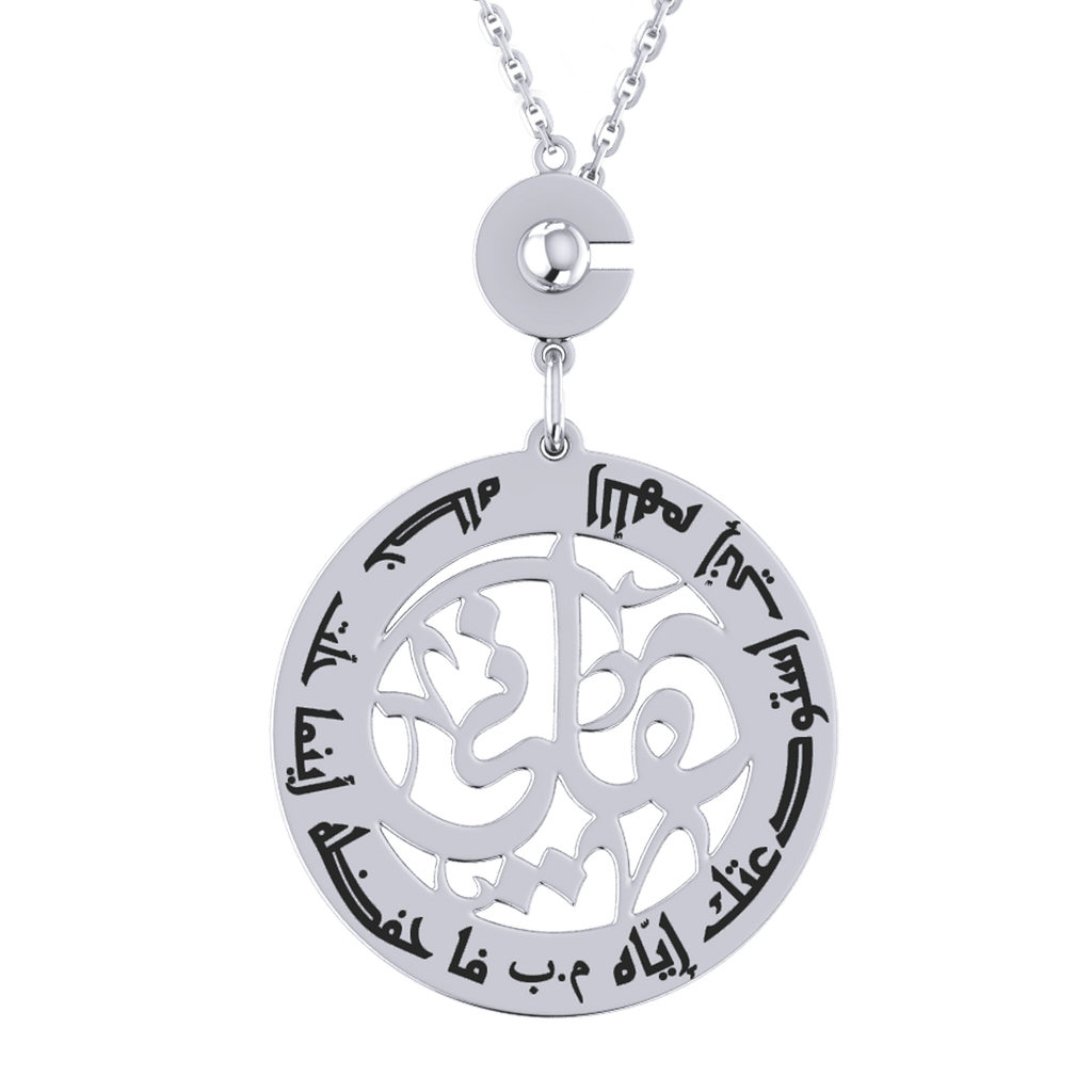 Arabic Prayer Verse Keychain