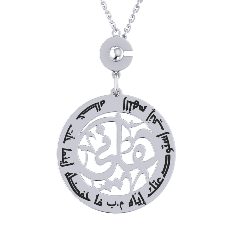 Arabic Prayer Verse Silver Keychain