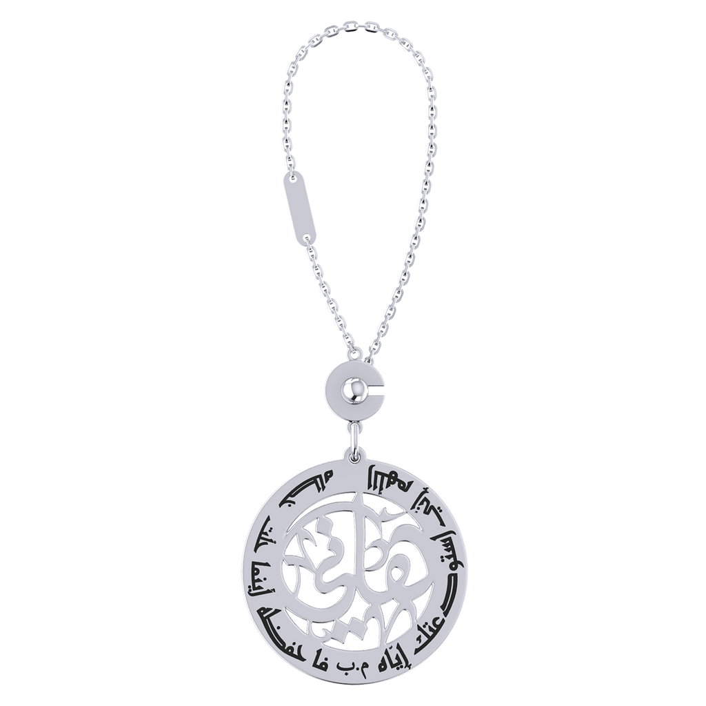 Arabic Prayer Verse Keychain