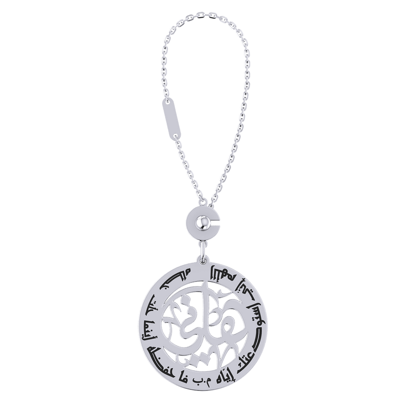 Arabic Prayer Verse Silver Keychain