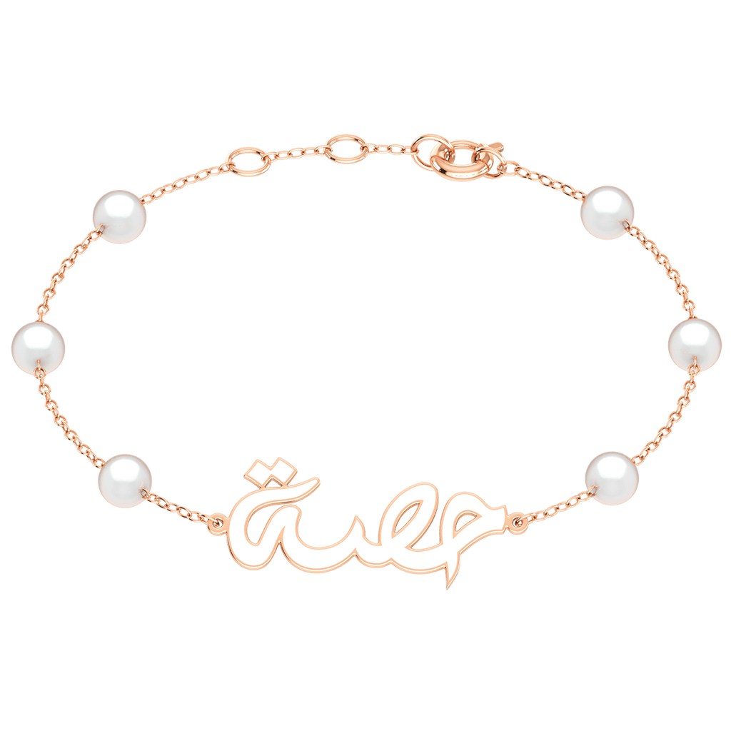 Arabic Name Pearl Bracelet