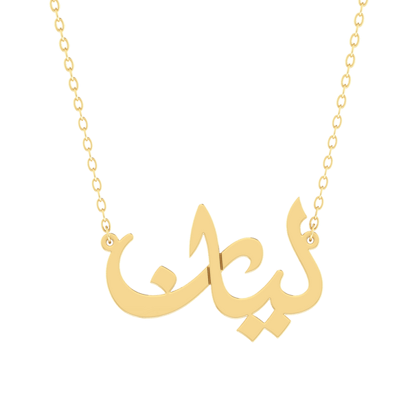 Arabic Name Necklace