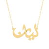 Arabic Name Necklace