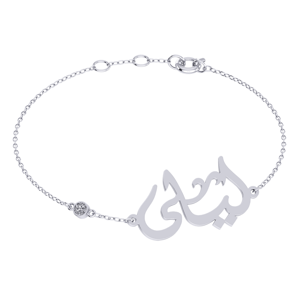 Arabic Name Bracelet