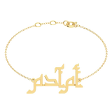 Oum Baby Arabic Name Bracelet