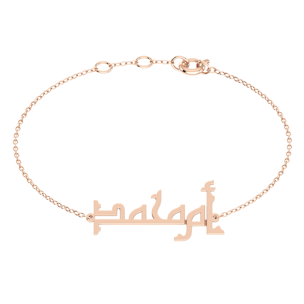 Oum Baby Arabic Name Bracelet