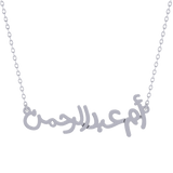 Oum Baby Arabic Name Necklace