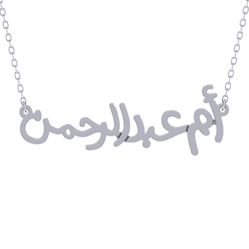 Oum Baby Arabic Name Gold 18K Necklace