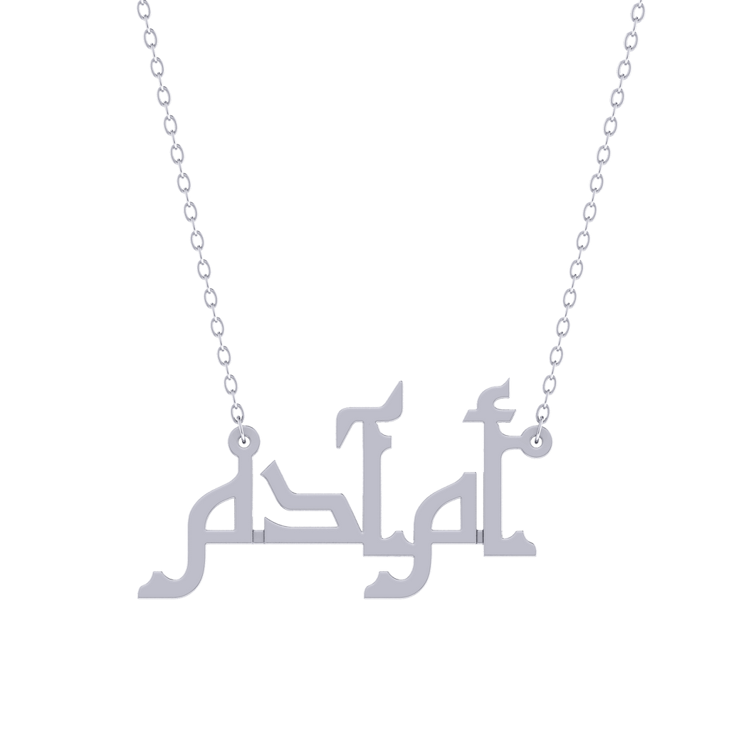 Oum Baby Arabic Name Necklace