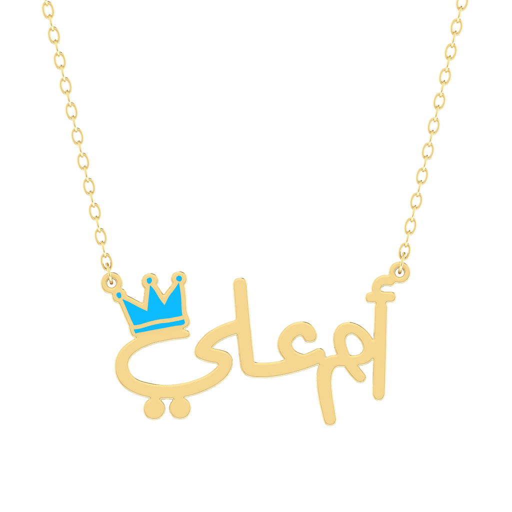 Oum Baby Arabic Name Necklace